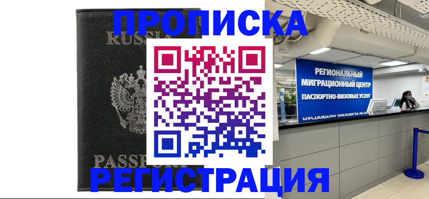 временная регистрация для школы в Чулыме